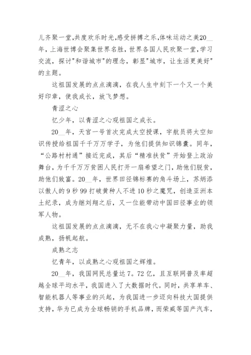 学习新思想做好接班人作文.docx