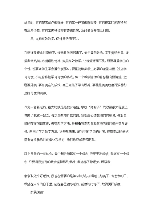 教师教学心得体会