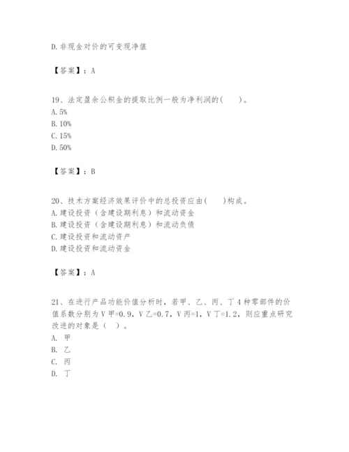 2024年一级建造师之一建建设工程经济题库（必刷）.docx