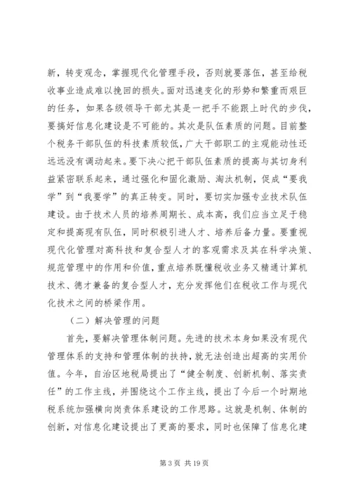 地税局长税收征管工作调研报告 (6).docx