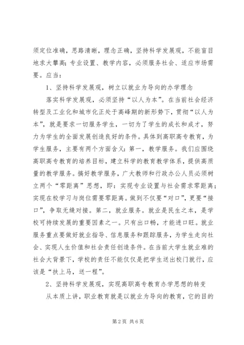 学习教育新思想与新观念心得体会.docx