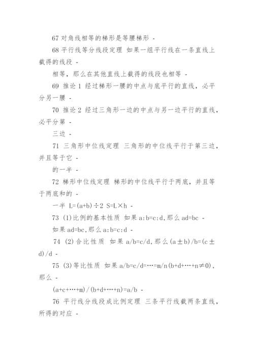 八年级上册数学知识点总结与八年级数学学习技巧.docx