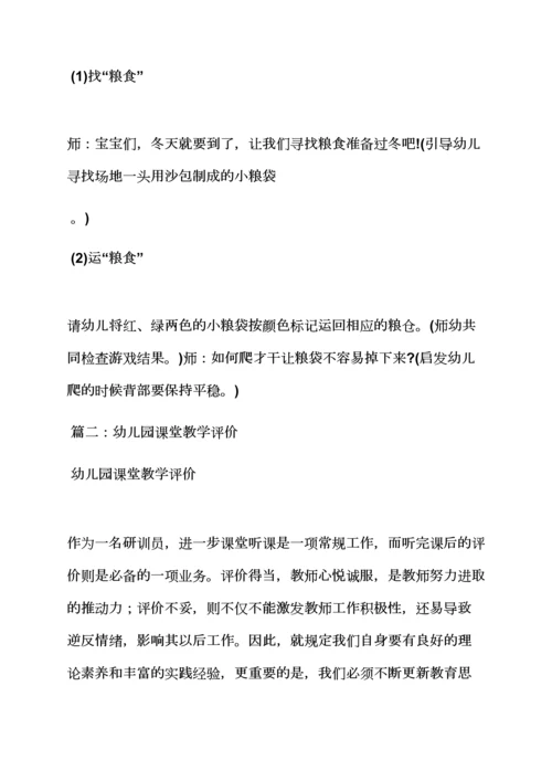 幼儿园老师教案评语.docx
