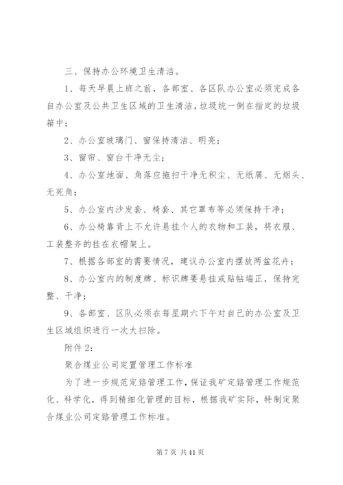 定置管理实施方案.docx