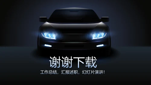 炫酷汽车4S店营销计划动态PPT