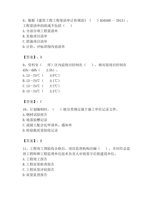 2023年资料员继续教育题库附参考答案轻巧夺冠