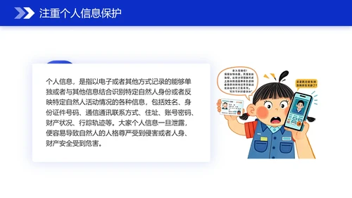 国家网络安全宣传周网络安全主题培训PPT