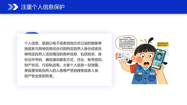 国家网络安全宣传周网络安全主题培训PPT