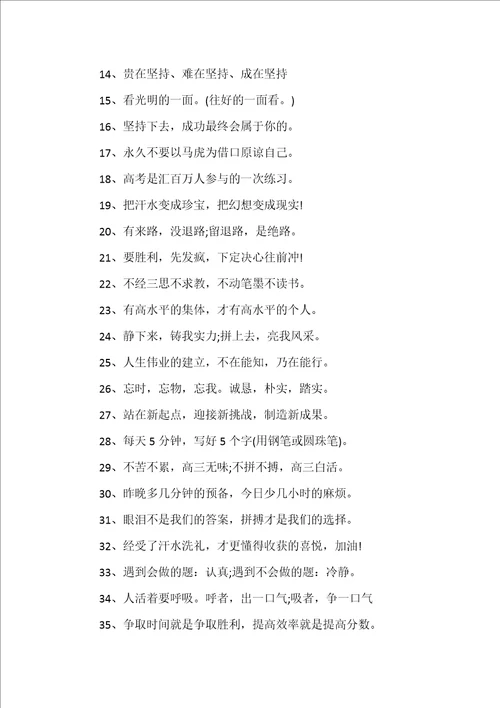 高考冲刺励志名言名句150句