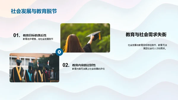 教育变革的探索
