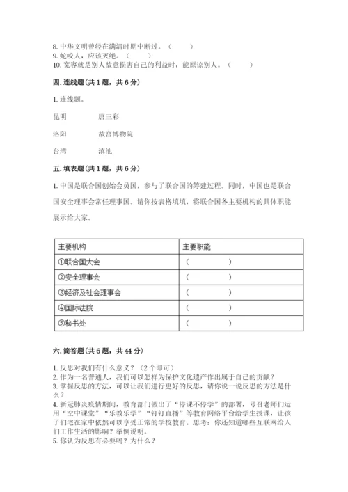 人教部编版六年级下册道德与法治期末测试卷及完整答案【精品】.docx