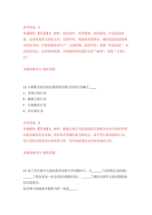 2021年12月2022年浙江嘉兴市中医医院招考聘用编外合同制人员21人第一批押题训练卷第2卷