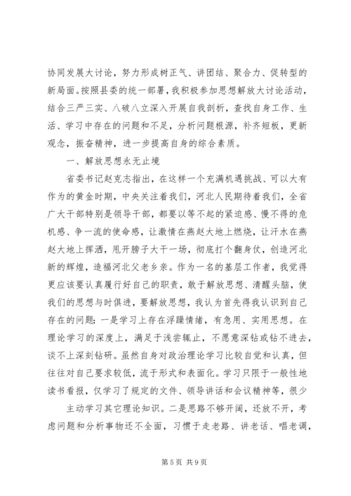 解放思想抢抓机遇奋发作协同发展心得体会.docx