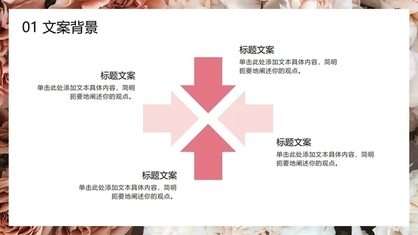 鲜花婚礼策划PPT模板