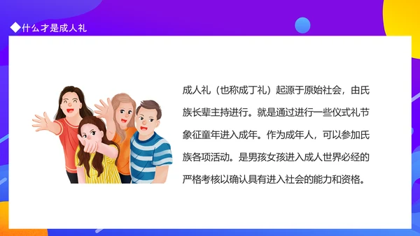 十八岁成人礼动态PPT模板