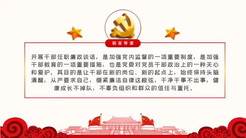 党员领导干部作风党风廉政建设党课PPT模板