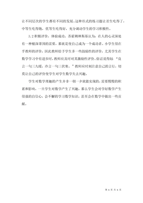 “新课标”下,如何培养学生的数学兴趣.docx