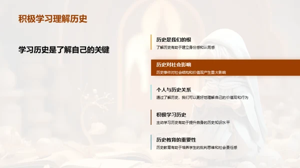 历史的探索与体验