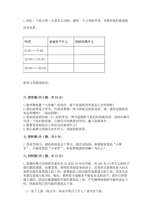 部编版道德与法治四年级上册期中测试卷精品（网校专用）.docx