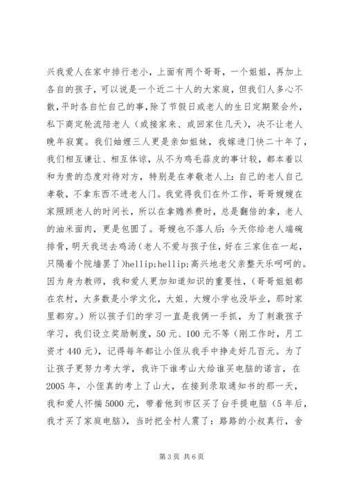 全国孝老爱亲模范事迹材料.docx