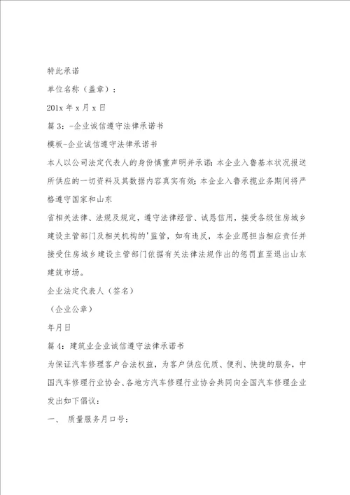 企业诚信守法承诺书