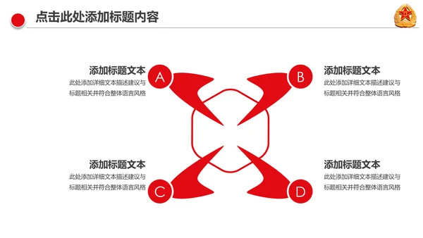 红色热血军魂八一国防军队部队PPT模板