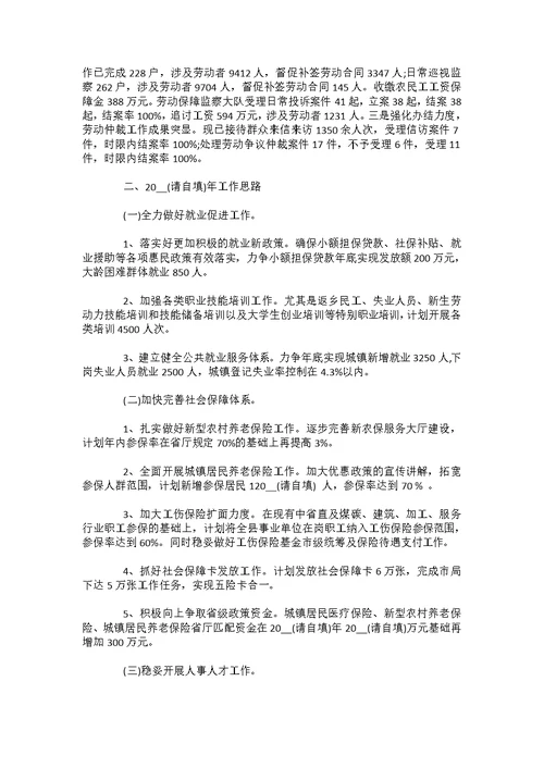 人社局创业促进年工作报告