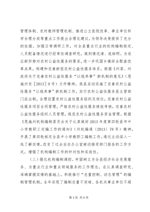 县编办创建州级文明单位情况汇报.docx