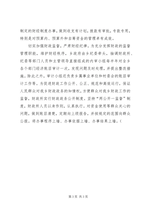 优秀财政所先进集体事迹材料.docx