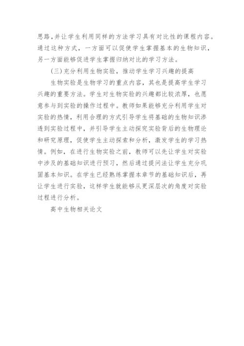 高中生物相关论文.docx