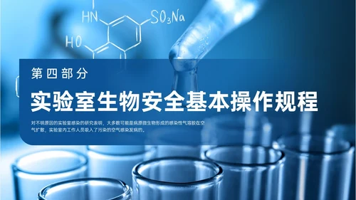 蓝色形状实拍风实验室生物安全培训PPT模板