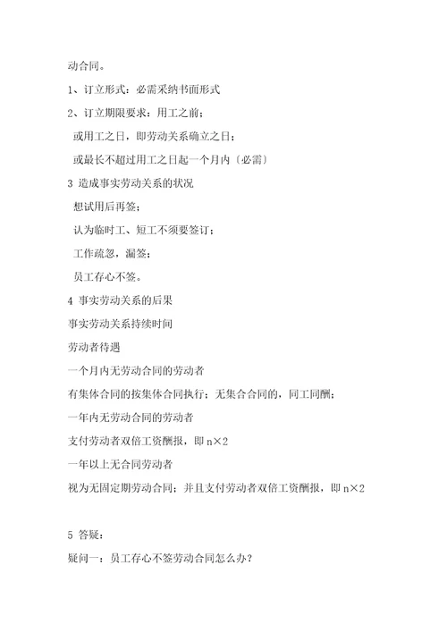 新劳动合同法学习心得体会