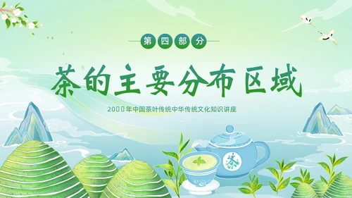 中国茶叶的起源和历史茶文化茶叶PPT课件中国传统文化