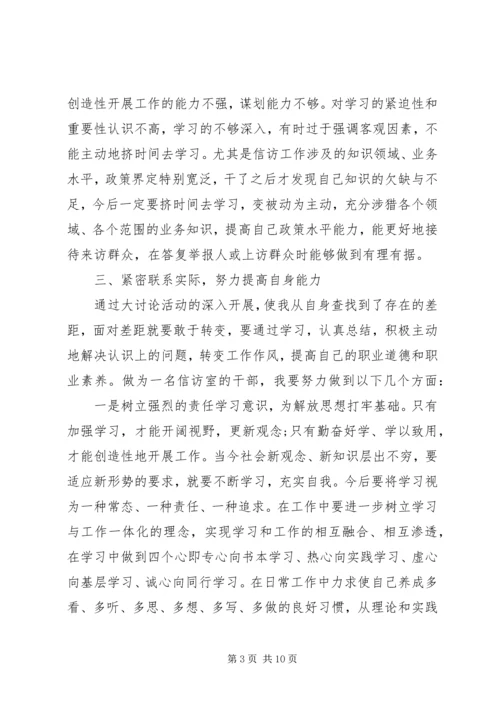 大讨论活动心得体会范文.docx