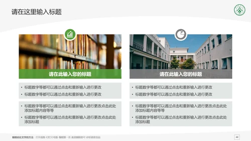 华南农业大学课题学术汇报毕业论文答辩通用PPT模板