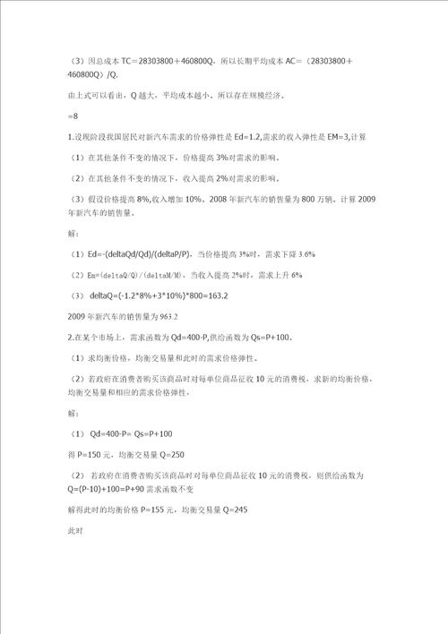 微观经济10