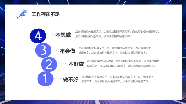 新起点新跨越新年起跑工作计划通用PPT