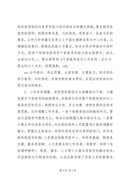 对新时期县级党校工作的思考 (2).docx