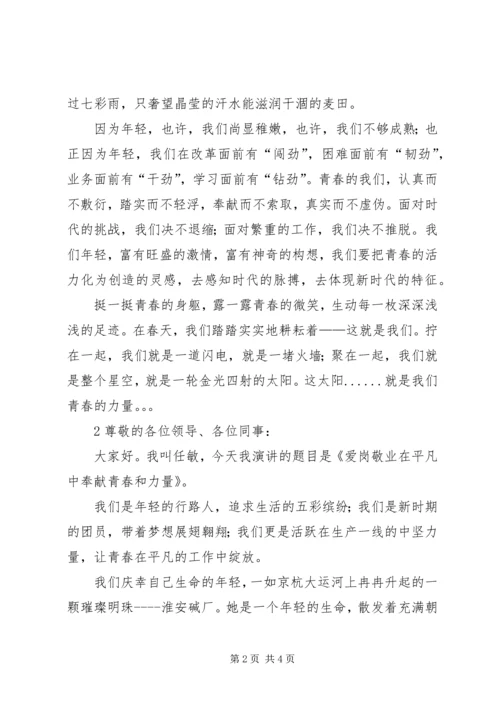 凝聚青春力量的演讲稿.docx