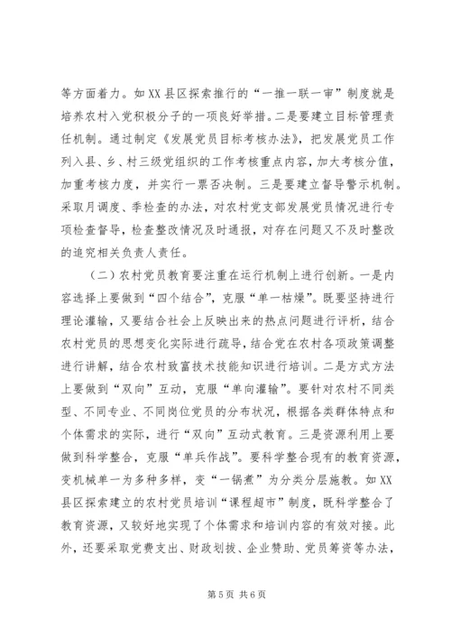 找准症结创新机制破解难题－－对建立农村党员队伍建设新机制的探索与思考.docx