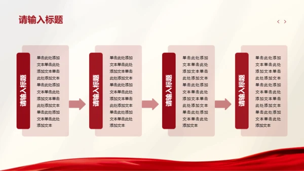 红黄简约风红色文化活动策划PPT模板