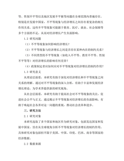 不平等现象对经济增长的制约作用