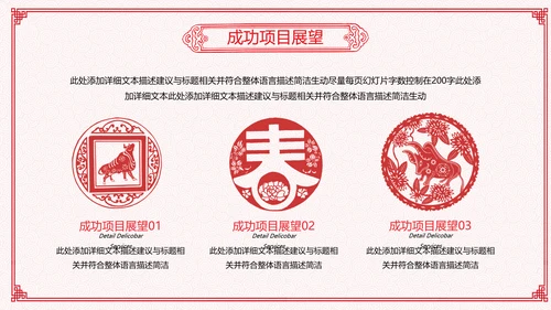 2021年牛年剪纸喜庆中国风年工作总结述职报告年终总结PPT
