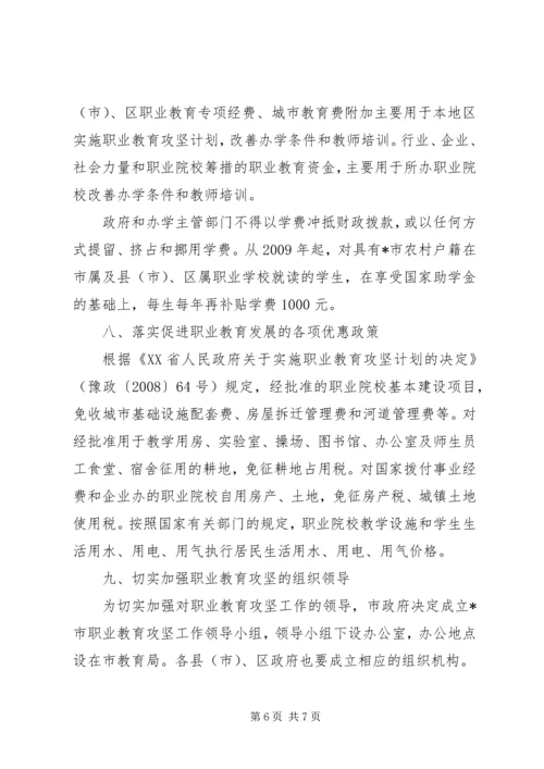 职业教育攻坚计划意见.docx