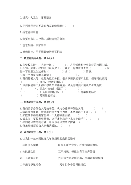 2022部编版道德与法治四年级上册期中测试卷精华版.docx