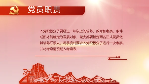 红色大气党建党支部年终工作总结PPT