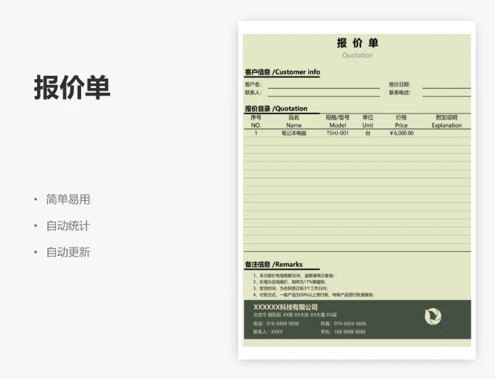 报价单