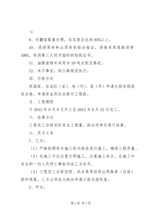 公路小修养护工程请示范文 (4).docx