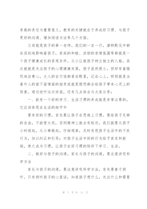 家庭教育心得体会总结.docx