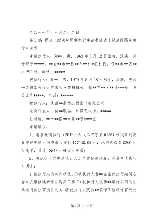 申请书(提请法院裁定重整计划执行完毕).docx
